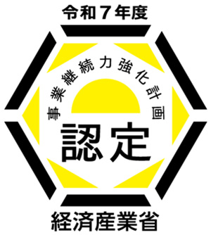 事業継続力強化計画認定ロゴマーク