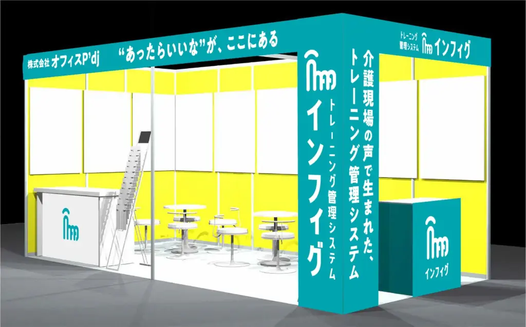 インフィグブースイメージ