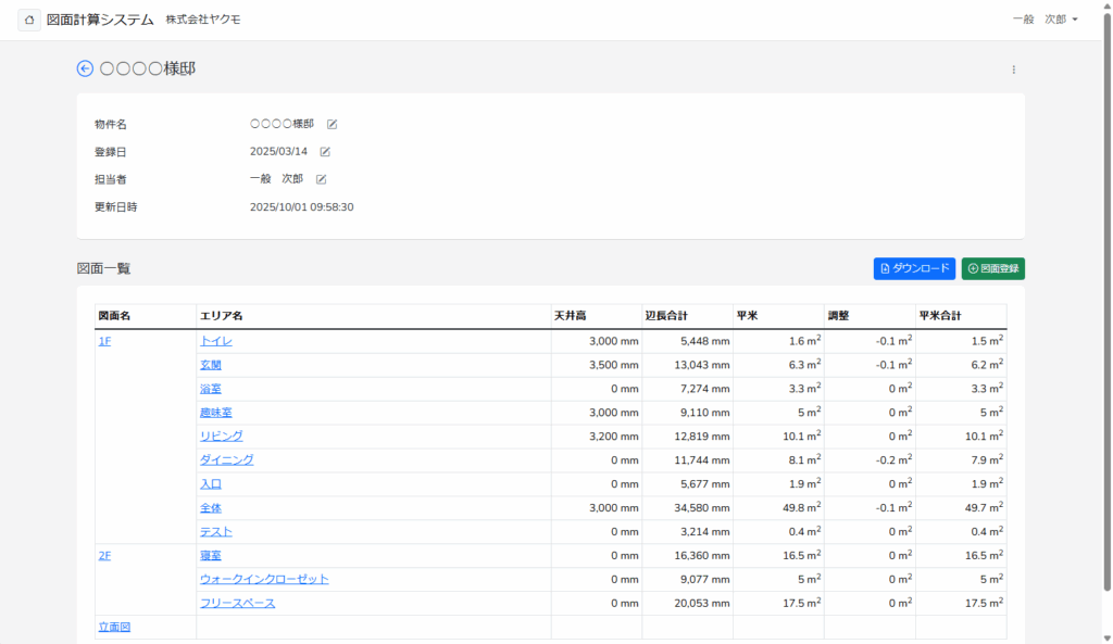 図面計算システムの、見積もり画面